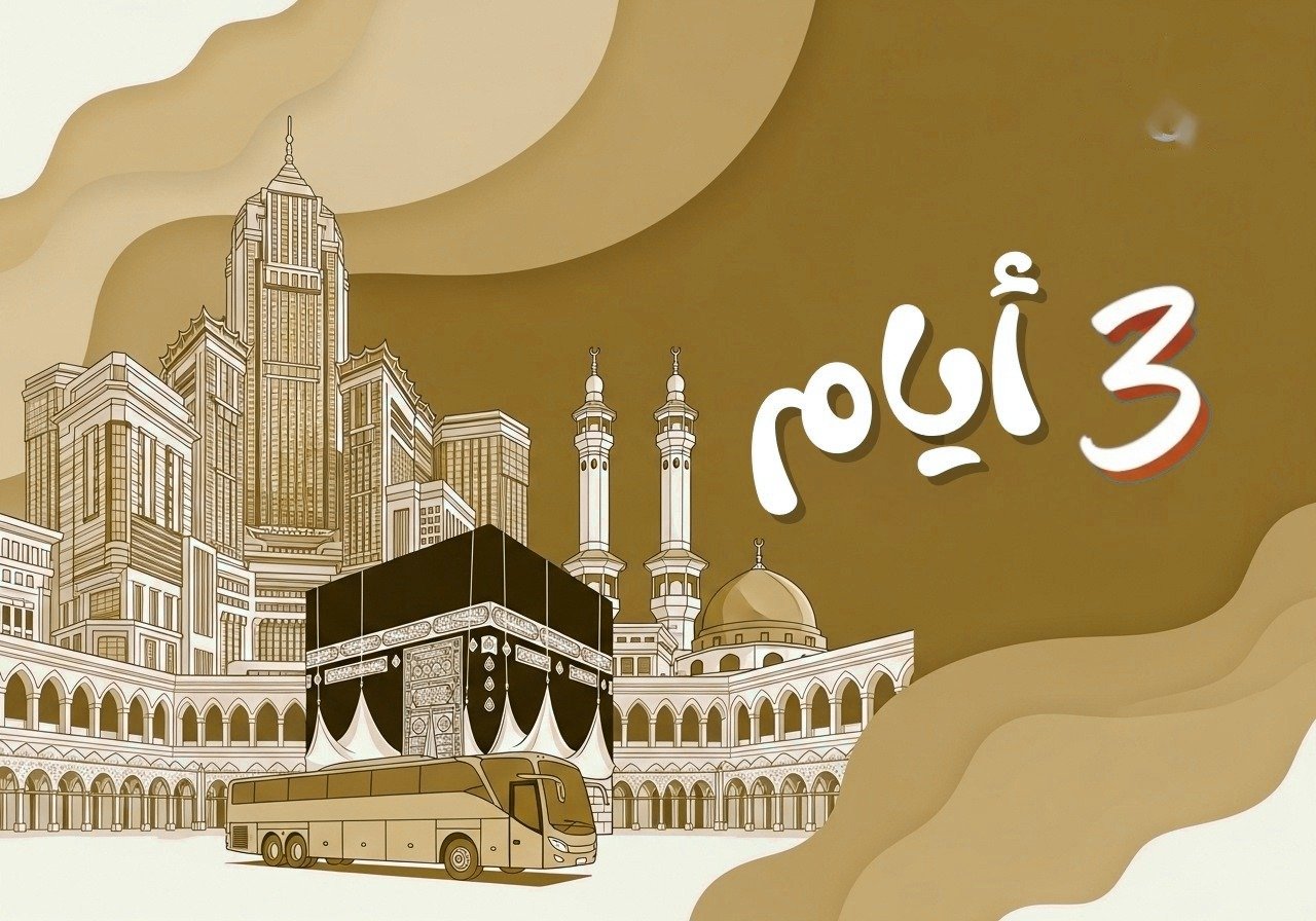 باقة ثلاثة أيام