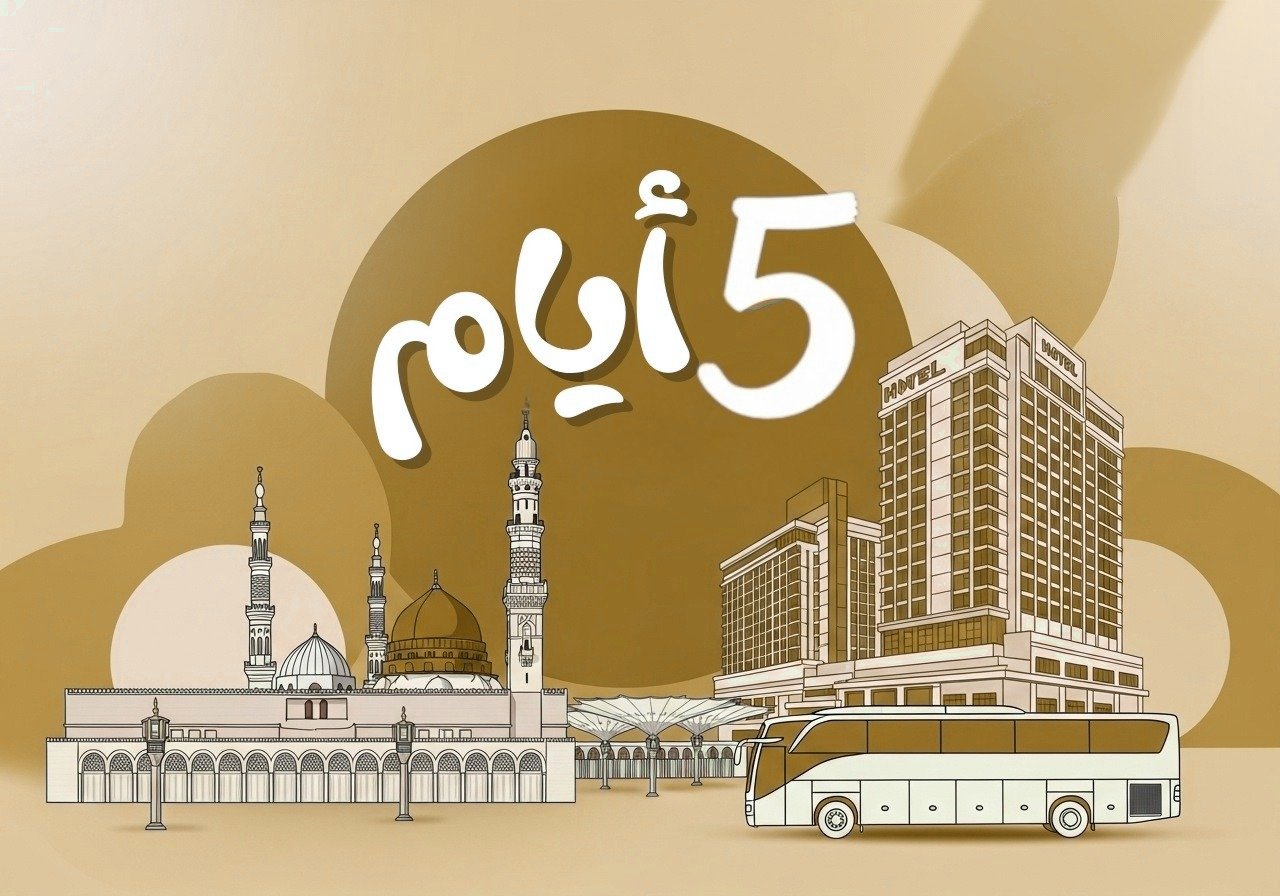 باقة خمسة أيام