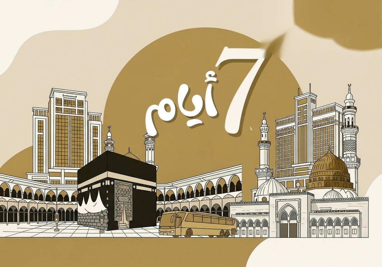 رحلة مميزة
